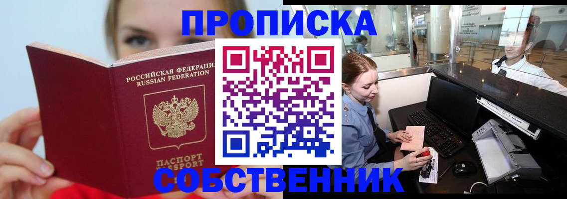 где прописаться в Пестово