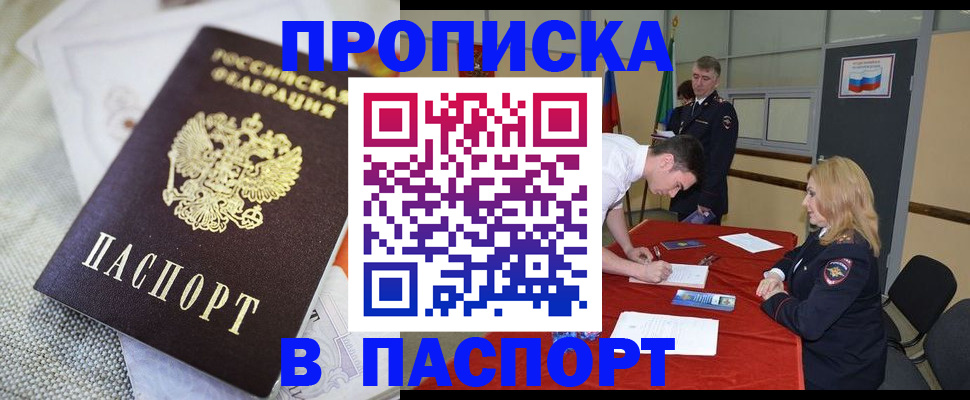 прописка штамп в Пестово