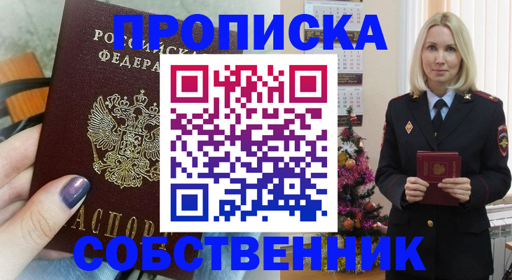 временная прописка в Пестово
