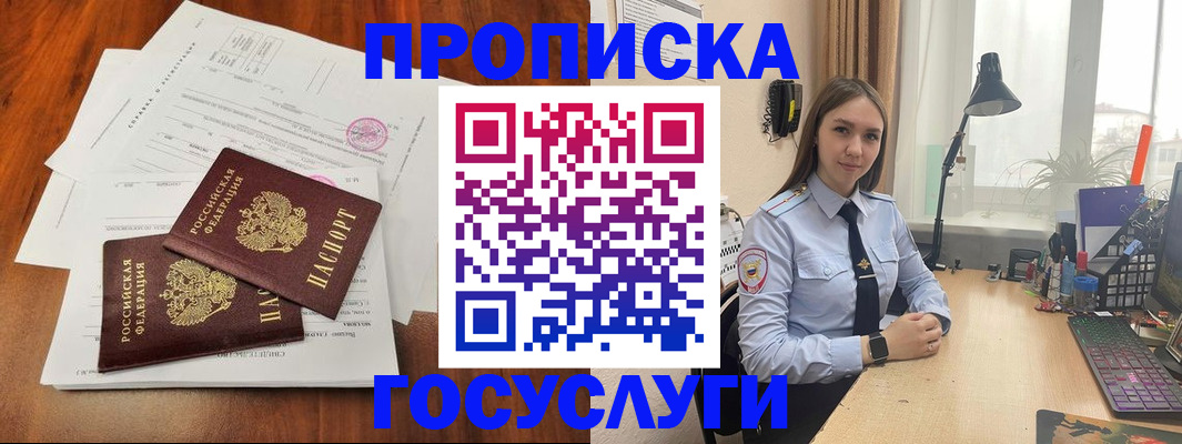 прописка для школы в Пестово
